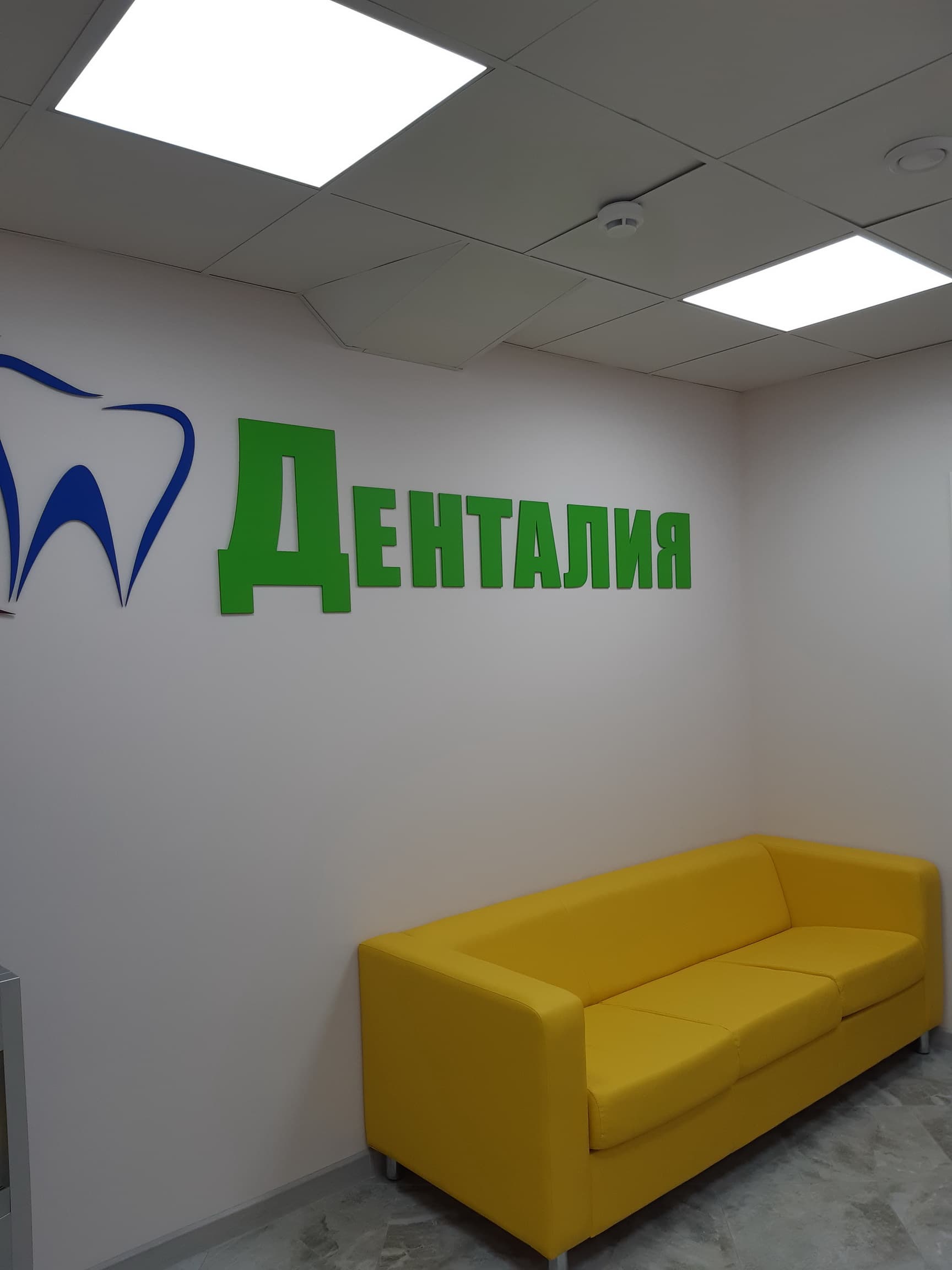 Интерьер клиники «Денталия», фото 7