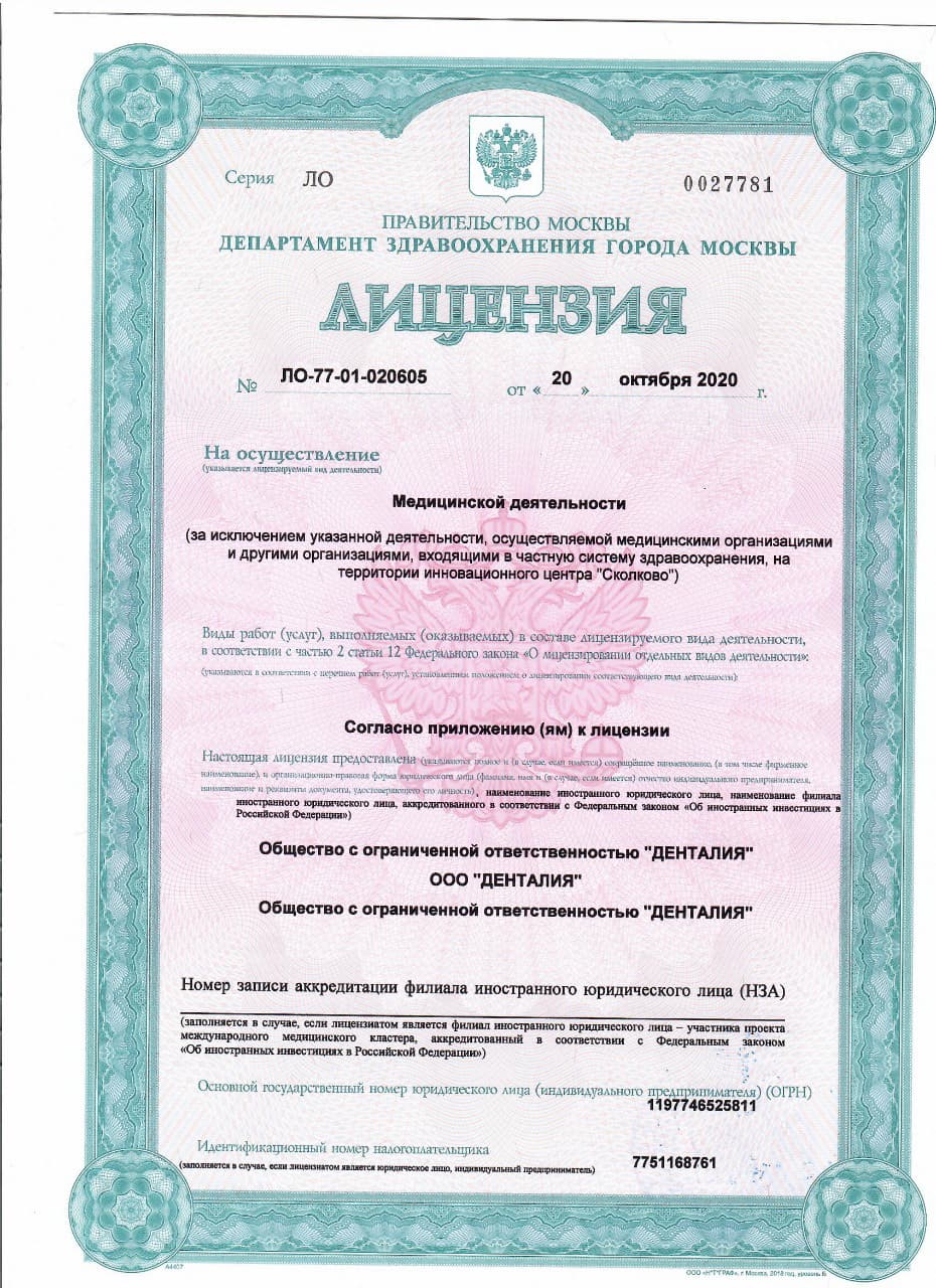 Скан лицензии, страница 2