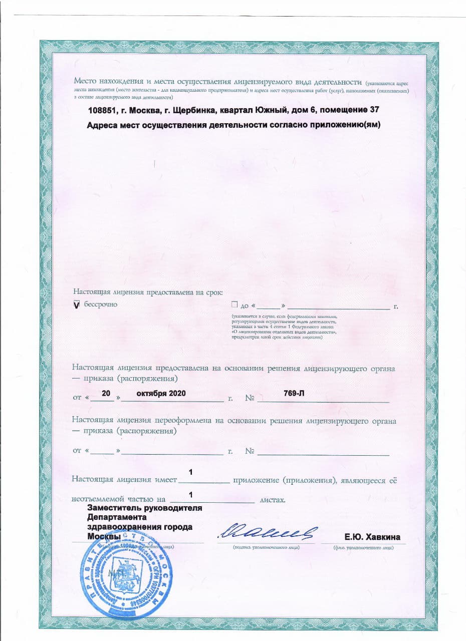 Скан лицензии, страница 3